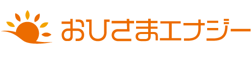 おひさまエナジー｜滋賀の太陽光発電・蓄電池なら湖南・甲賀を中心に地域密着サポート